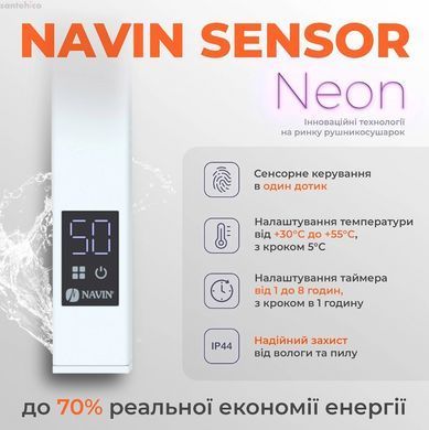 Полотенцесушитель электрический Navin Силует Квадро 90х1500 Sensor белый 12-134053-0915 правый