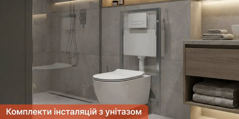 Комплекти інсталяцій