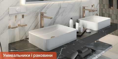 Накладні умивальники