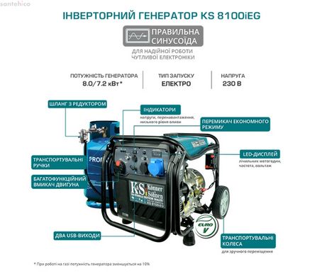 Генератор інверторний Könner&Söhnen KS 8100iEG газ/бензин 8,0 кВт
