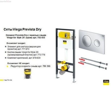Інсталяція для унітазу Viega Prevista Dry 792855 c клавішею хром глянець
